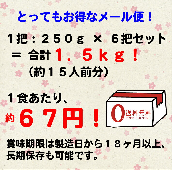 【送料無料メール便】5種類から選べる乾麺6把セット合計1.5kg(約15人前)花いちもん麺【日時指定不可・代引不可】