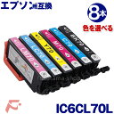 エプソン インク IC6CL70L カラー選択