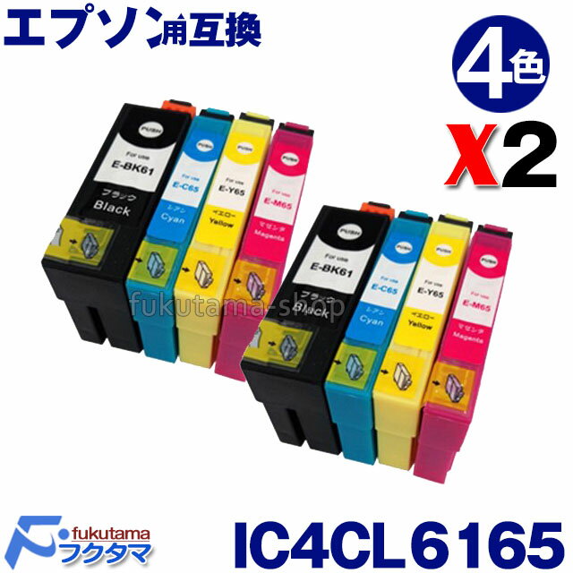 【EP社 エプソン IC4CL6165 対応 互換イ