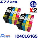 【EP社 エプソン IC4CL6165 対応 互換インクカートリッジ 4色セットX2】 IC61 IC65系 ICBK61 ICC65 ICM65 ICY65 [PX-1200 PX-1200C3 PX-1200C9 PX-1600F PX-1600FC9 PX-1700F PX-1700FC3 PX-1700FC9 PX-673F]