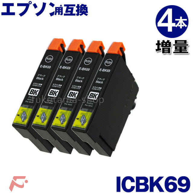 楽天市場】ic69bk ブラック互換インクカートリッジの通販 楽天市場】ic69bk ブラック互換インクカートリッジの通販