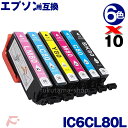 エプソン プリンターインク IC6CL80L 6色セットX10set 互換インクカートリッジ 増量版 IC6CL80 シリーズ 互換インク IC80系 ICBK...