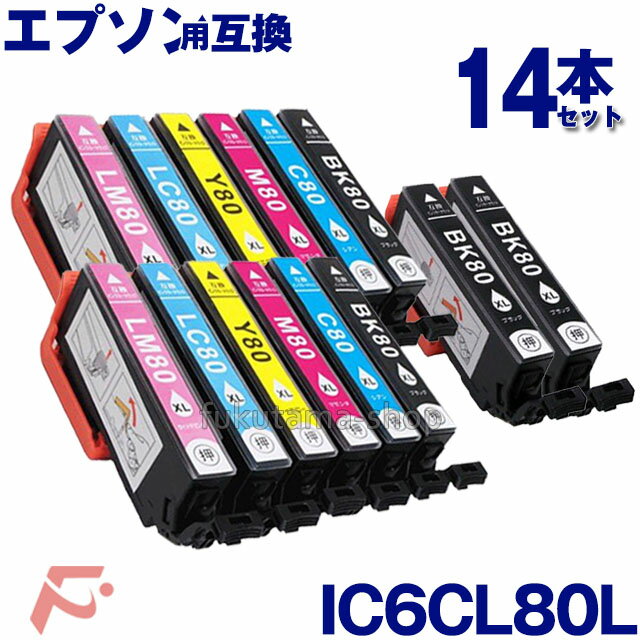 エプソン インク 14本セット IC6CL80L 6