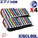 エプソン プリンターインク IC6CL80L 6本セットX4 計24本 増量版 互換インクカートリッジ IC6CL80 IC80系 対応機種 EP-708A E...