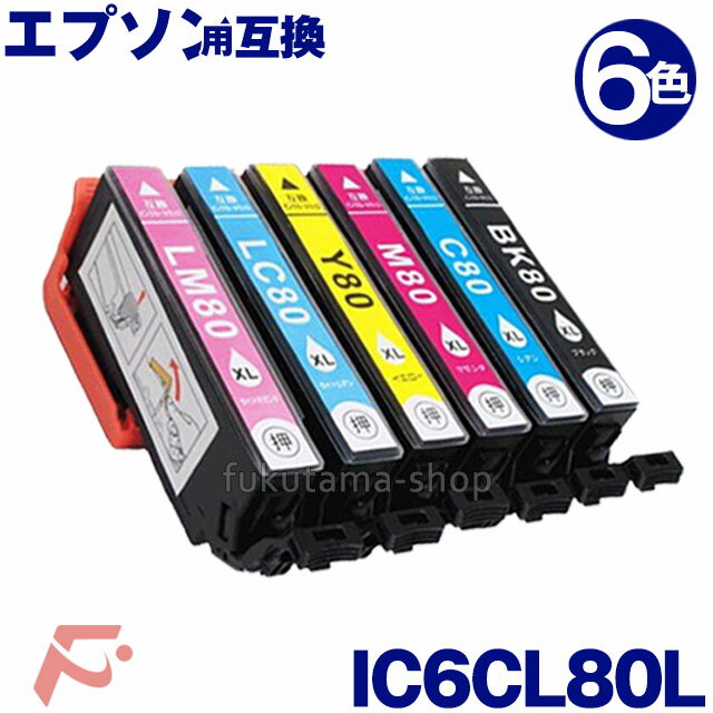 エプソン インク IC6CL80L 6色セット 