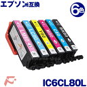 エプソン インク IC6CL80L 6色セット 増量版 IC6CL80 互換インクカートリッジ IC80系 ICBK80L