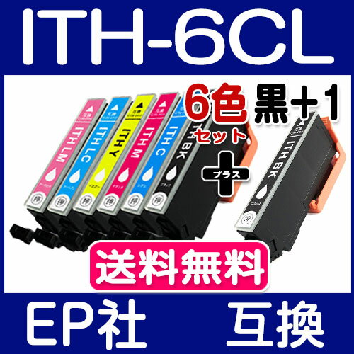 エプソン インク ITH-6CL 6色セット+黒1本(ITH-BK) 互換インクカートリッジ ITH 系 ITH-BK ITH-C ITH-M ITH-Y ITH-LC ITH-LM プリンターインク EPSON (エプソン) ITH-6CL 互換インク