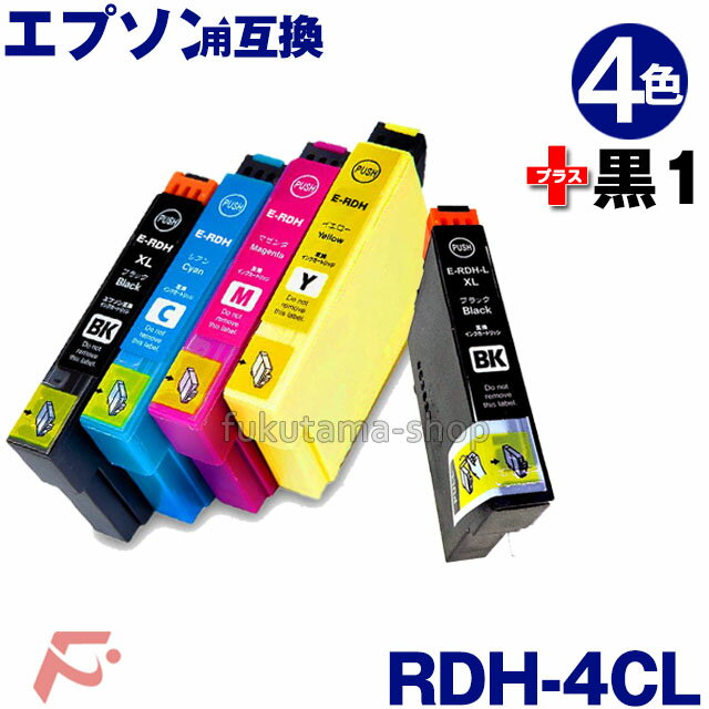 RDH-4CL エプソン 互換インクカートリッジ RDH インク RDH-4CL 4色セット 1本黒(RDH-BK) RDH-BK-L (増量) RDH-C RDH-M RDH-Y PX-048A PX-049A 対応