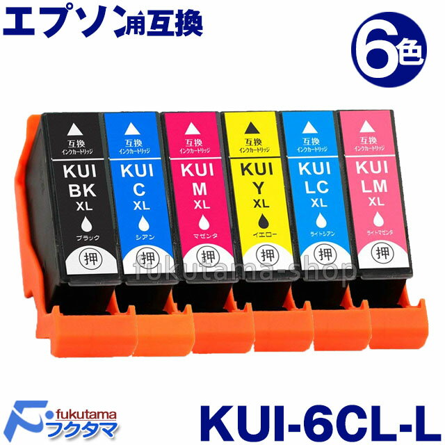 エプソン インク KUI-6CL-L 6色セット 