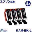 エプソン プリンター用 インク KAM-BK-L 黒4本セット 互換インクカートリッジ KAM-6CL 増量版 カメ KAM BK EP-883A EP-882...