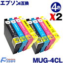 MUG-4CL 4色セットX2set マグカップ エプソン プリンターインク 互換インクカートリッジ MUG インク MUG-BK MUG-C MUG-M MUG-Y