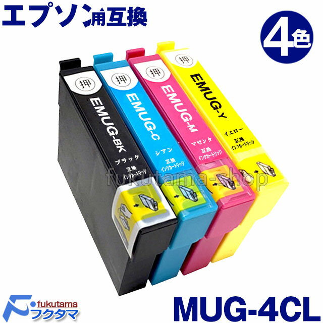 MUG-4CL 4色セット マグカップ エプソン プリンターインク 互換インクカートリッジ MUG インク MUG-BK MUG-C MUG-M MUG-Y