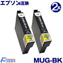 MUG-BK 黒2本セット マグカップ エプソン プリンターインク 互換インクカートリッジ MUG インク MUG-4CL シリーズ 対応プリンター EW-452A / EW-052A