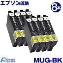 MUG-BK 黒8本セット マグカップ エプソン プリンターインク 互換インクカートリッジ MUG インク MUG-4CL シリーズ 対応プリンター EW-452A / EW-052A(2)