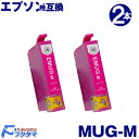 MUG-M マゼンタ 2本セット エプソン プリンター インク MUG-4CL 互換インクカートリッジ ICチップ付 MUG 4CL EW-452A EW-05...