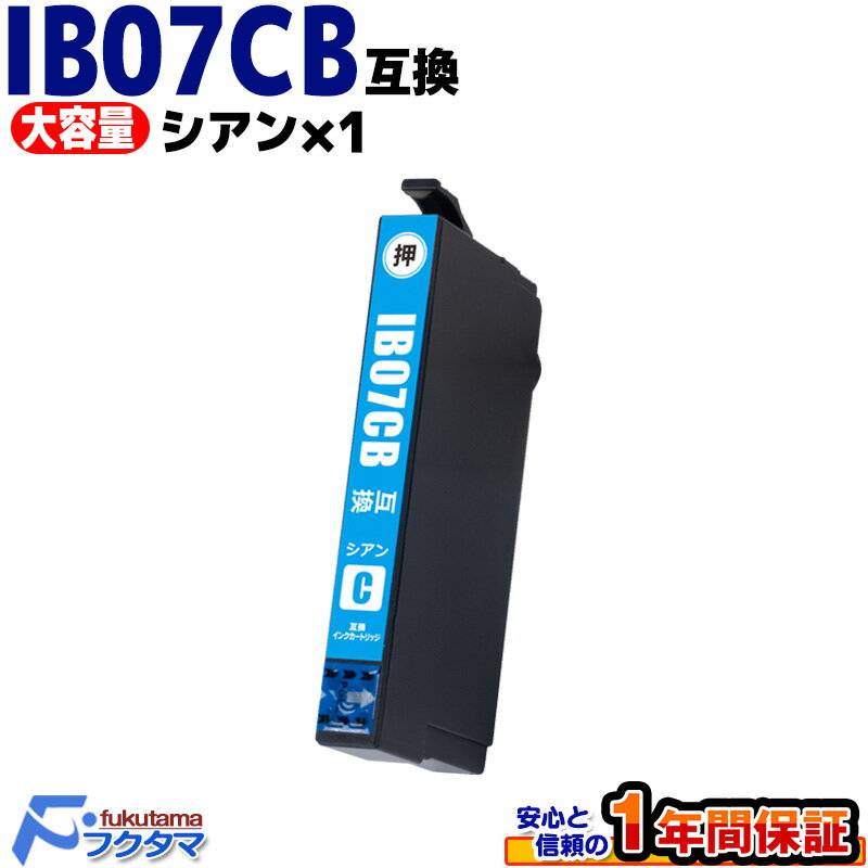 IB07CB シアン 単品 エプソン インク 純正と同じ容量 コスパ 安い マウス 互換 IB07CA の大容量版 EPSON プリンター 用 互換インクカー..