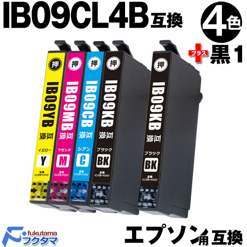 IB09 IB09CL4B 4色セット+黒1本(IB09KB) 互換 インク (IB09CL4A の大容量版) エプソン プリンターインク 染料 互換 (電卓) 大容量 (IB09KB IB09CB IB09MB IB09YB) epson 互換インクカートリッジ 対応機種 PX-M730F PX-S730