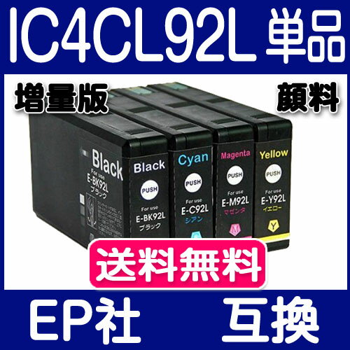 IC4CL92L 単品 色選べる エプソン イ...の紹介画像2