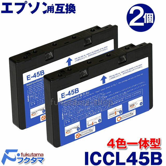 エプソン プリンター インク ICCL45B 4色一体型 2個セット 互換インクカートリッジ