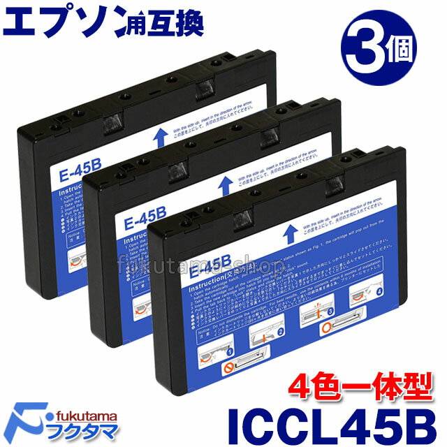 エプソン プリンター インク ICCL45B 4色一体型 3個セット 互換インクカートリッジ