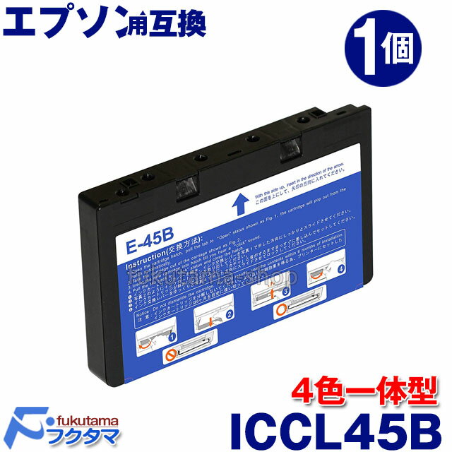 エプソン プリンター インク ICCL45B 単品 4色一体型 互換インクカートリッジ