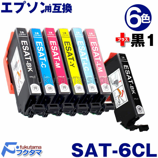 SAT-6CL エプソン プリンター インク サツマイモ 6色セット+黒1本(SAT-BK) 互換インクカートリッジ SAT6CL 対応機種:EP-712A EP-713A EP-714A EP-812A EP-813A EP-814A