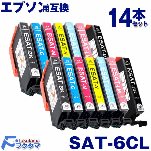 SAT-6CL エプソン プリンター インク サツマイモ 6色セットX2set+黒2本(SAT-BK) 互換インクカートリッジ SAT6CL 対応機種:EP-712A EP-713A EP-714A EP-812A EP-813A EP-814A
