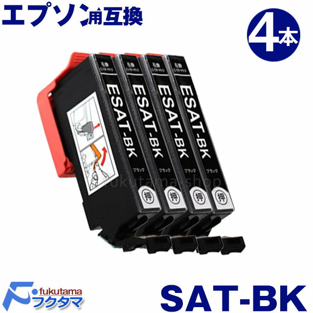 エプソン プリンター インク SAT-BK ブラック4本セット サツマイモ EPSON 互換インクカートリッジ SAT-6CL シリーズ SAT6CL 対応機種:EP-712A EP-713A EP-714A EP-812A EP-813A EP-814Aのサムネイル