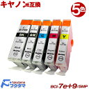 【Canon BCI-7E+9/5MP 5色セット】 BCI-9BK BCI-7eBK BCI-7eC BCI-7eM BCI-7eY 互換インクPIXUS M...