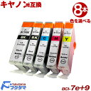 【Canon BCI-7E+9/5MP 互換インク8本自由選択】 BCI-9BK BCI-7eBK BCI-7eC BCI-7eM BCI-7eY PIXUS ...