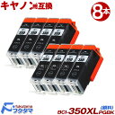 キヤノン インク 351 Canon BCI-351XL+350XL シリーズ BCI-350XLPGBK 顔料 8本セット 互換インクカートリッジ ICチップ...