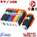 キヤノン インク 351 BCI-351XL+350XL/6MP 6色セット+黒1本(BCI-350XLPGBK顔料) 増量 互換インクカートリッジ BCI-3...