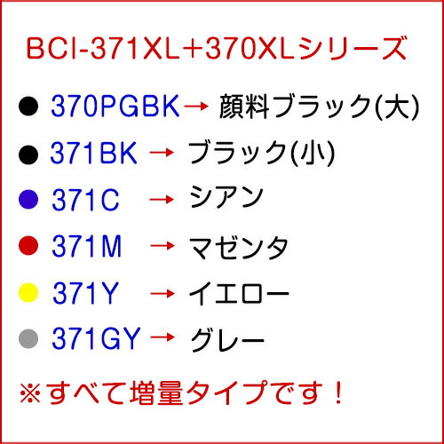 キヤノン インク BCI-371 BCI-37...の紹介画像2