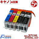 キヤノン インク 371 BCI-371XL+370XL/5MP 5色セット 互換インクカートリッジ 増量版 bci-371 bci-371xl BCI-371...
