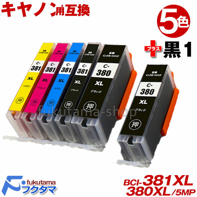 BCI-381XL+380XL/5MP 全色大容量(標準サイ