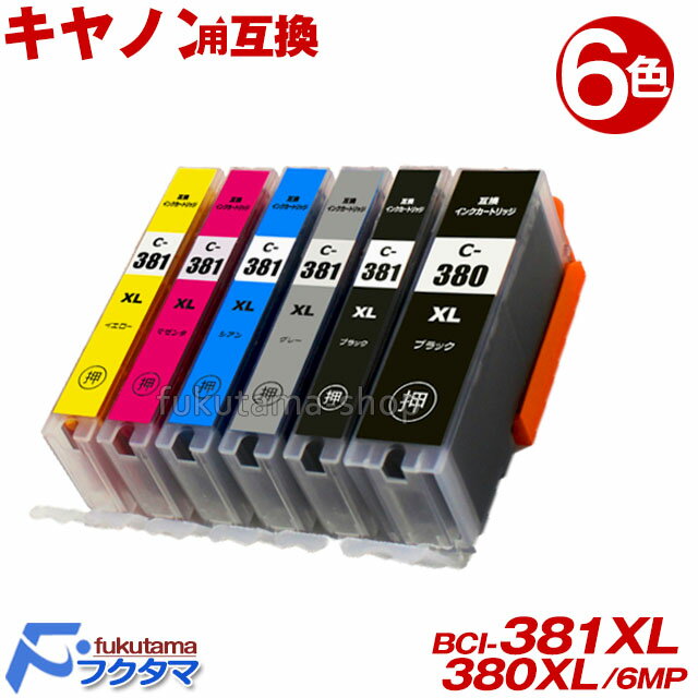 BCI-381XL+380XL/6MP 全色大容量(標準サイ