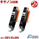キヤノン プリンターインク BCI-381XLBK ブラック 2本セット 大容量(標準サイズの約1.5倍) 互換インクカートリッジ BCI-381 BCI380...