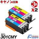 BCI-301-CMY カラー3色セット ×2 セット 互換インクカートリッジ bci-301 BCI-301 インク キヤノン Canon BCI-301+3...