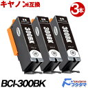 BCI-300PGBK 顔料 ブラック×3本セット キャノン プリンターインク BCI-301+300シリーズ 互換インクカートリッジ BCI-300PGBK ...