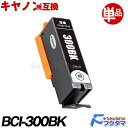 BCI-300PGBK ブラック 顔料 単品 キヤノン用 互換 インク 対応 (BCI-300 BCI-301 BCI-301+300/5MP BCI 300 ...