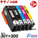 BCI-301+300/5MP 5色セット キヤノン プリンターインク BCI-301+300 互換インクカートリッジ BCI301 BCI300 bci-30...