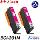BCI-301M(マゼンタ)×2本セット 染料 キャノン プリンターインク BCI-301+300シリーズ 互換インクカートリッジ BCI-300+301 対応...