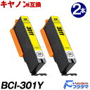 BCI-301Y(イエロー)×2本セット 染料 キャノン プリンターインク BCI-301+300シリーズ 互換インクカートリッジ BCI-300+301 対応...