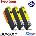 BCI-301Y(イエロー)×3本セット 染料 キャノン プリンターインク BCI-301+300シリーズ 互換インクカートリッジ BCI-300+301 対応機種:PIXUS TS7530 ICチップ搭載 残量表示対応 BCI 300 301 Canon インクタンク(2)