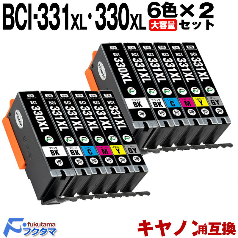 キヤノン インク BCI-331XL+330XL/6MP 6色×2セット Canon プリンター 互換インクカートリッジ BCI-331+330/6MPの大容量版 BCI331XL BCI330XL BCI-330XLPGBK 顔料 BCI-331XLBK/C/M/Y/GY 対応機種 PIXUS TS8730 TS8630 TS8530 TS8830