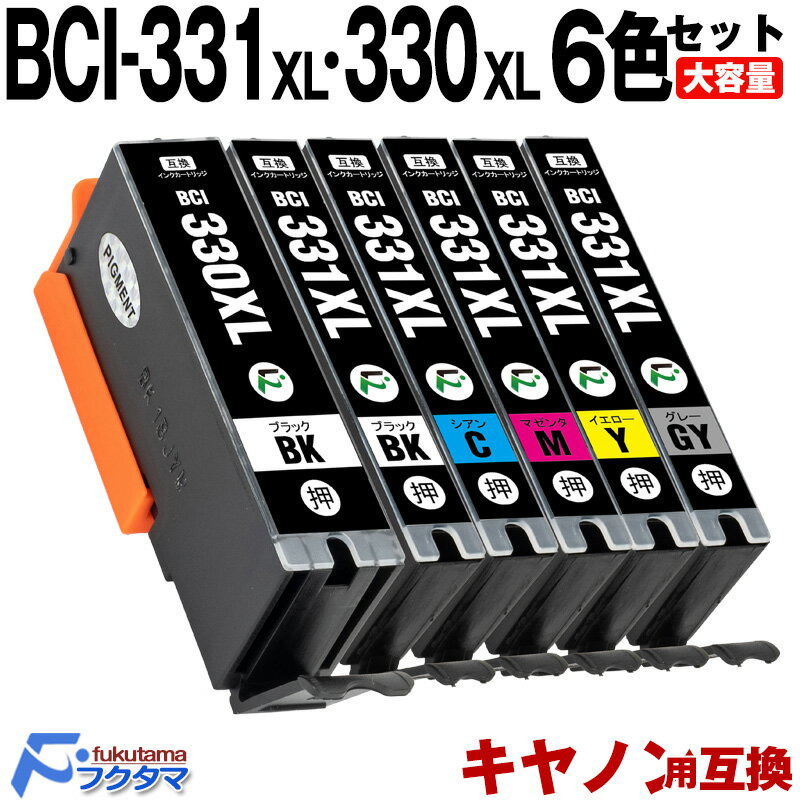 BCI-331XL+330XL/6MP キヤノン インク 6色セット Canon プリンター 互換インクカートリッジ BCI-331+330/6MPの大容量版 BCI331XL BCI330XL セット内容：BCI-330XLPGBK 顔料 BCI-331XLBK/C/M/Y/GY 対応機種 PIXUS TS8730 TS8630 TS8530 TS8830