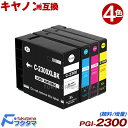 キヤノン インク PGI-2300XL 4色セット 互換インクカートリッジ ICチップ付 増量版 顔料 PGI-2300XLBK PGI-2300XLC PGI...