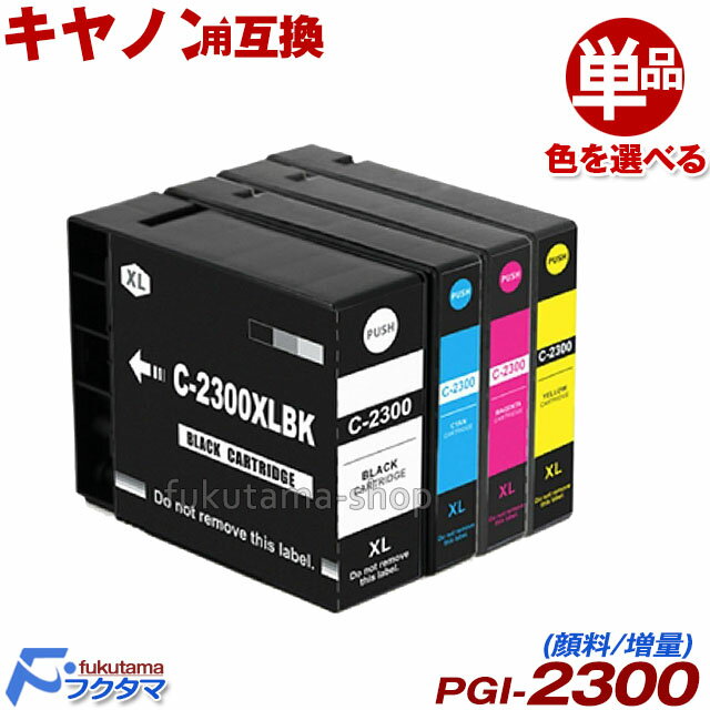 Υ  PGI-2300XL ñʿͳ ߴ󥯥ȥå ICå   PGI-2300XLBK PGI-2300XLC PGI-2300XLM PGI-2300XLY