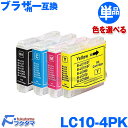 【Brother ブラザー LC10-4PK 互換インク 単品、選択自由】LC10系 LC10BK LC10C LC10M LC10Y 純正よりお得な互換インク [MFC-480CN MFC..