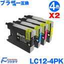 プリンターインク ブラザー LC12-4PK 互換インク 4色セットX2(計8本) LC12 4PK LC12BK LC12C LC12M LC12Y Brother ブラザー 互換インクカートリッジ